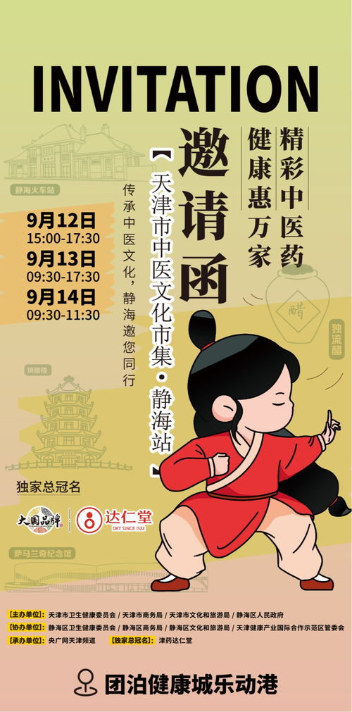 2025天津市中醫(yī)文化市集靜海站啟幕在即，一站式體驗(yàn)中醫(yī)藥養(yǎng)生魅力