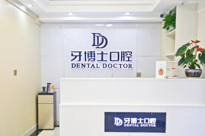 瀘州牙博士口腔盛大開業，引領牙齒矯正新時代，黑科技體驗等您來！